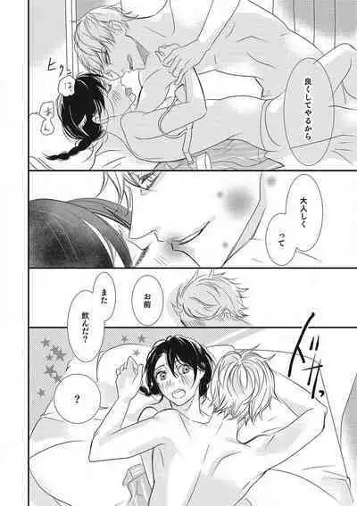 Manekiirete wa Ikemasen 1-10