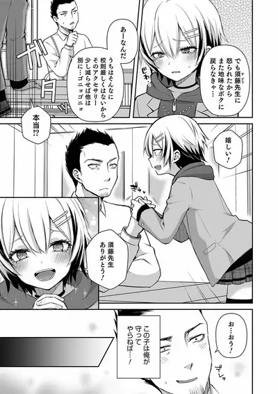 Otokonoko Heaven's Door 14