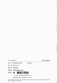 [Toyotama Tsukushi] Shitataru Shiruana