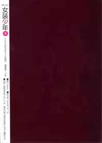 (COMIC1☆2) [dicca (Suemitsu Dicca)] Korizuni Josou Shounen Hon (Master of Epic)