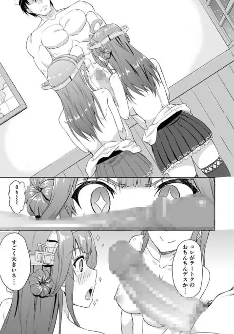 Onee-sama mo Goissho Shimasen ka?