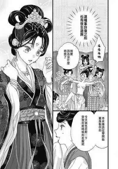 Uchi no Joushi ga Nise Kangan de, Koukyuu de Himitsu no Dekiai Seikatsu shichattemasu 1-9