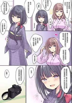 Bijin Wakaokami-tachi ga Iyashite Kureru Ecchi na Omotenashi Ryokan ~Osenaka to RIsei, Onagashi Shimasu ne~