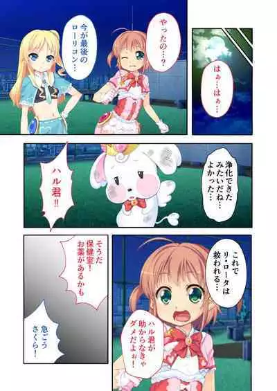 [BENETTY] Bijo to Injuu Vol. 4 ~Mahou Shoujo, Ochiru. Cos o Hageba Muryoku na Tada no Mesu~ "FetiColle! Series"