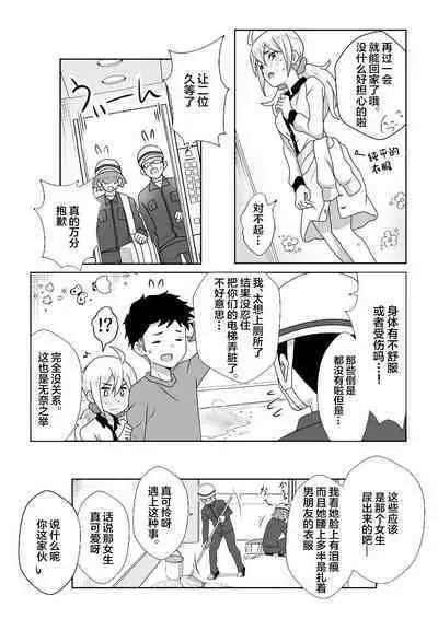 Otoile Gaman Dekinakute Naiteru Ao-chan mo Kawaii yo!! | 即使是因为失禁而泪流不止的小葵也很可爱哦!!