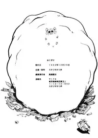 [Studio Katsudon] Sayonara Matsumoto Reiji Kanketsu Hen FINAL (Galaxy Express 999)