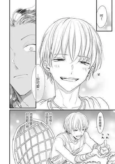 Itoshi no kemukujara | 惹人憐愛的長毛