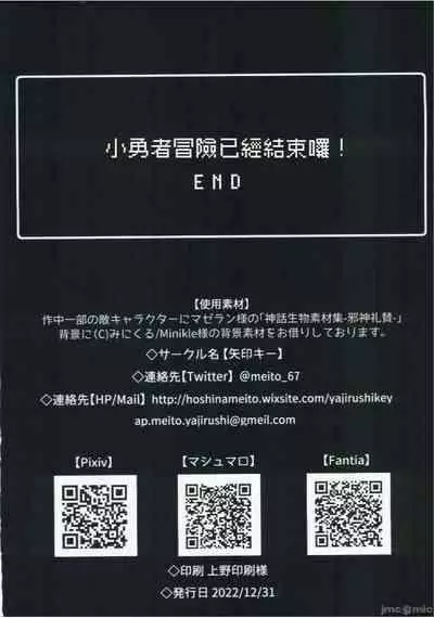 (C101)[Yajirushi Key(Hoshina Meito)] Yuusha-chan no bouken ha owatte shimatta!(Original) [Chinese]