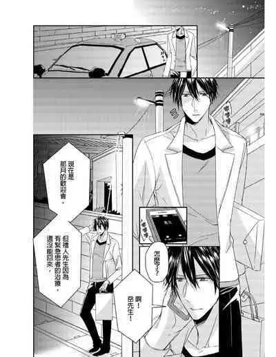 [Yuki Ao] Saikyou 3-Ikemen to Do-S Keiyaku OneRoom | 與糟糕三帥哥的超虐同房契約 [Chinese]