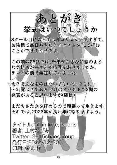 [Kyou Majo! (Uemura Navia)] fall in love, lycoris (Lycoris Recoil) [Digital]
