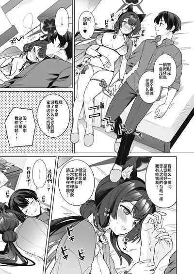 [NOMIYAGUMI (Ichinomiya)] Junjou・Renjou・Hatsujou Kitsune 2 | 纯情·恋情·发情狐 2 (Blue Archive) [Chinese] [星辰的爱丽丝汉化] [Digital]