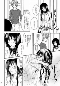 (C76) [Hyogetsu (Momonoki Fum)] Watashi to Kare to Onii-chan (To LOVE-Ru)