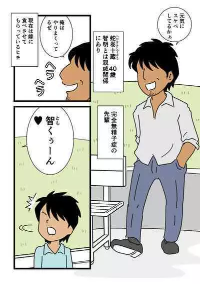 [Kurozume Fuuta] Mob-kao no Koushoku Danchizuma-tachi 6 Hebimaki Shimai Yui to Yuri