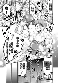 [Methonium] Yoru no Champion (COMIC Anthurium 021 2015-01) [Chinese] [擊敗西楚霸王整支大軍的的滾燙龍氣漢高祖] [Digital]