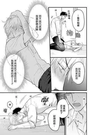 Tabetemo Oishiku Arimasen 2 | 尝起来一点都不好吃 2 Ch. 6-23 番外+加笔+A店特典 + 24
