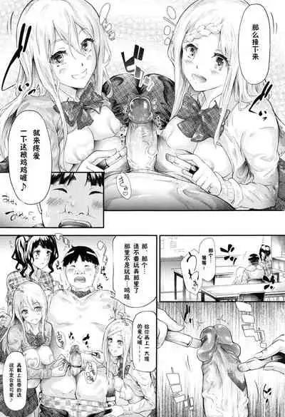 Gal Tomo Harem - The harem of gal's friend.