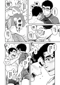 [Akitaku Kikaku (Taku Hiraku)] Nantoka Danshi Vol. 2 Dekachin Danshi [Chinese] [黑夜汉化组] [Digital]