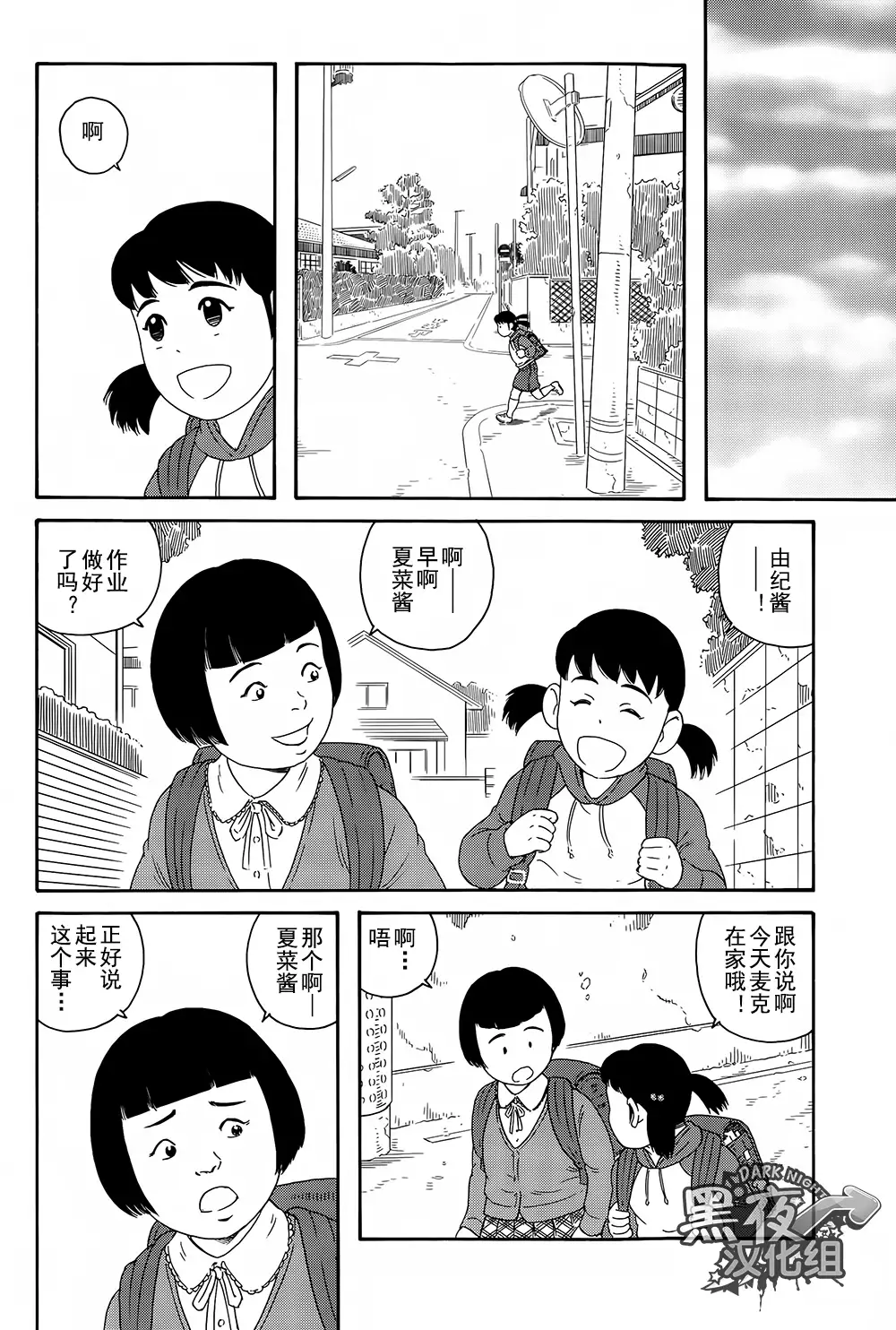 Otouto No Otto | 弟之夫