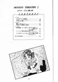 (C47) [Studio BIG-X (Arino Hiroshi)] MOUSOU THEATER 3 (Mahou Kishi Rayearth, Macross 7, Akazukin Cha Cha)