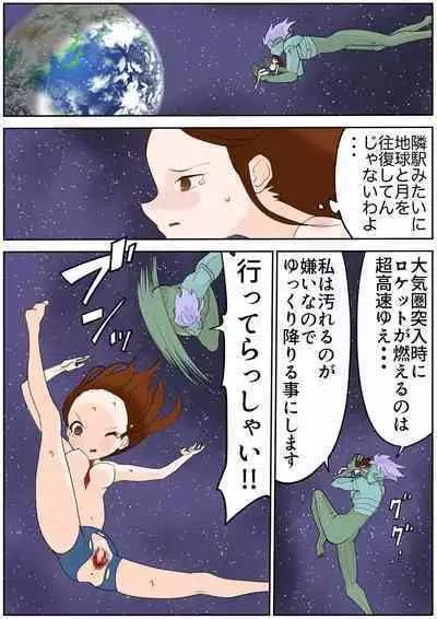 sukusui senshi ryona manga vol.1~11