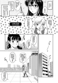 [Saigado] LIVE CUM [Chinese] [Pつssy汉化组] [Decensored] [Digital]