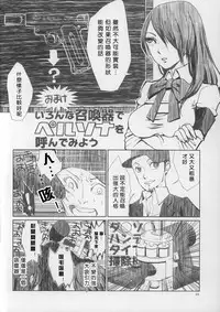 (COMIC1☆5) [flowerchildUEDA] YURI SONA 2 Yoru no Joou - Midnight Queen (Persona 3) [Chinese] [沒有漢化]
