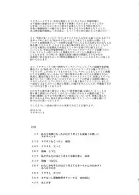 (C88) [Kakumei Seifu Kouhoushitsu (Various)] Memento Moco (Watashi ga Motenai no wa Dou Kangaetemo Omaera ga Warui!)