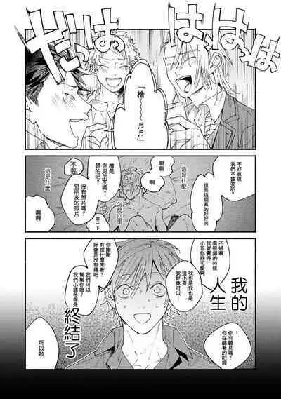 boku no kyōjin-kun 1 | 我家的小疯子