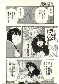 COMIC Papipo Gaiden 1998-03