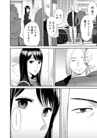 [Katsura Airi] Koukan ─ Ano Toki… Ano Musume ♀ Toitsu ♂ Tetara ─ ch 14 - 28