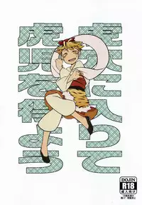 (Reitaisai 12) [Uminoie Hamanasu (Hamahara Yoshio)] Koketsu ni Irite Koji o Eyou (Touhou Project)