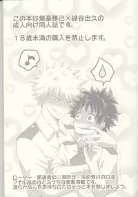 (Douyara Deban no Youda! 7) [Junjou Otome (Yuka)] Kacchan! Ecchi, Hettakuso! (Boku no Hero Academia)