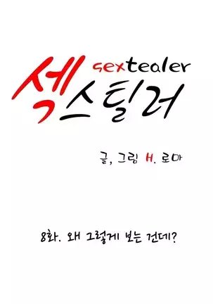 Sextealer Ch.0-40