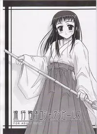 [Heppoko Youchien (Haruemon)] Ryuukousei neko shakushi bi-rusu (Shrine of the Morning Mist)