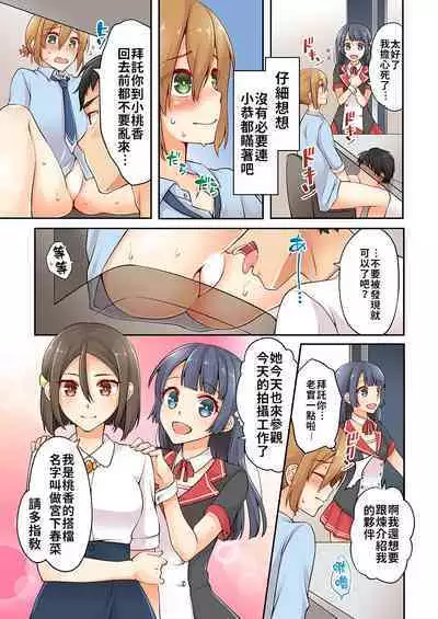 Arisugawa Ren tte Honto wa Onna nanda yo ne. | 有栖川煉其實是女生對吧。 1~3