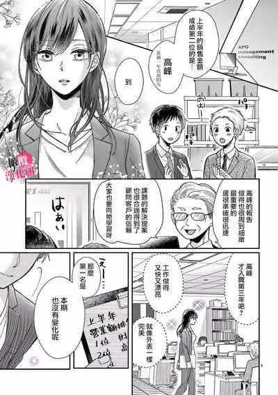 [ awai poppo] okuti ga etti na zyakuten datte、 raibaru no eri-to douryou ni bare te simai masi ta~01｜就连口中很色情的弱点也暴露给了竞争对手的同事~01[橄欖汉化组]