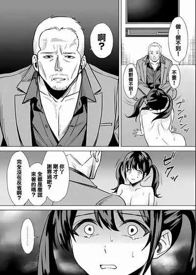 (Dojinshi) [Jouyatou] Kekkon Sagishi ga Kowai Oji-san ni Oshioki Renzoku Zecchou saserareru Hanashi [Chinese] [大鸟可不敢乱转汉化]