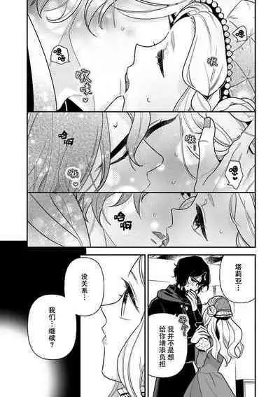 The reincarnated princess is in the arms of the deadliest wizard | 与凶恶魔法师拥抱的重生王女 1-3