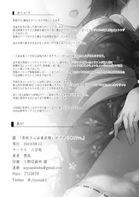 Misaki-san wa Douteigui ga Yamerarenai.