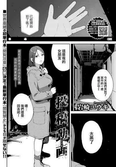 [Iwasaki Yuuki] Toukou Douga (COMIC BAVEL 2022-06) [Chinese] [大鸟可不敢乱转汉化] [Digital]