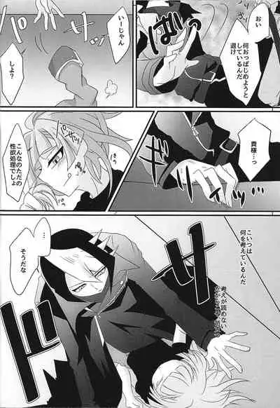 (Sennen Battle Phase 14) [Yashoku no Hako (Chiriko)] sweetpain (Yu-Gi-Oh! ARC-V)