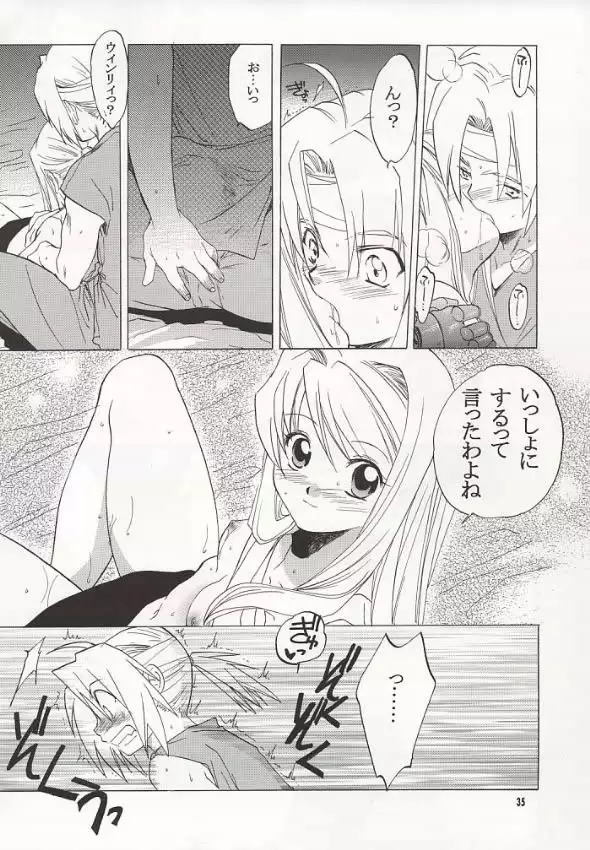 Fullmetal Alchemist - EDxWIN