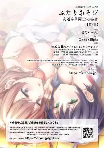Futari Asobi Tomodachi ♀♀ Doushi no Baai Ch. 4