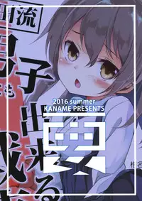 (C90) [Kaname (Siina Yuuki)] Shimada-ryuu Danshi nimo Dekiru Senshadou (Girls und Panzer) [Chinese] [CE家族社]