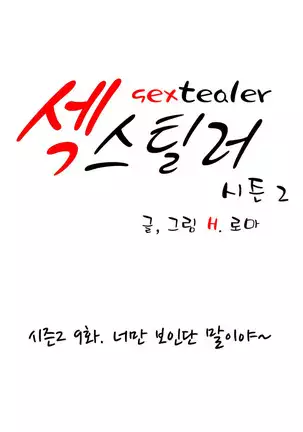Sextealer Ch.0-40