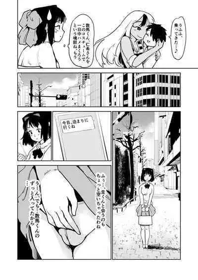 Akogare no Hito season. 1 Oshiego no Are ga Nukenaku Natchatta!? -Hen