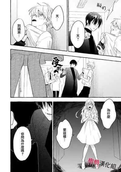 [Kotoko, Kamo] Sukui, SukuwareCh.1-16| 乞救之噬，覆食殆尽 Ch.1-16[Chinese] [橄榄汉化组]