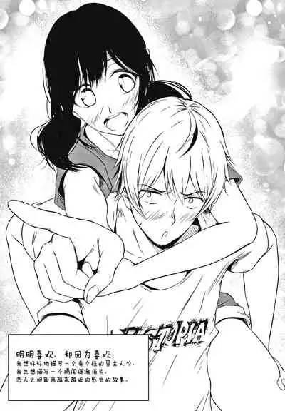 Suki Na No Ni Suki Dakara | I Love You Even Though I Love You