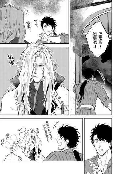 Shusendo Kishi ga Ore o Nakaseyou to Shiteimasu | 守財奴騎士對惹我哭感到樂在其中 Ch. 1-10