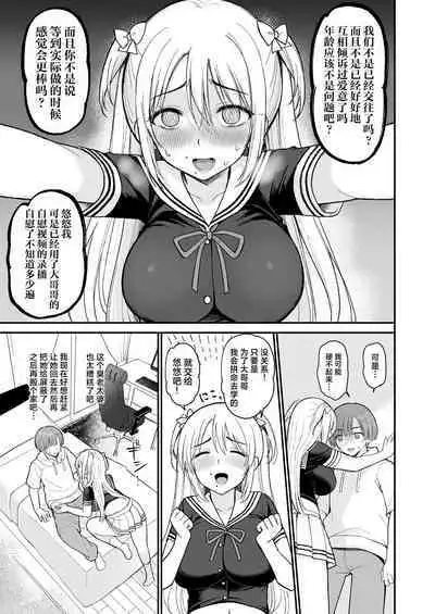 [PigPanPan (Ikura Nagisa)] Net de Shiriatta JC ga 35-sai no Oba-san datta | 网上所结识的JC竟然是35岁的老太婆 [Chinese] [欶澜汉化组] [Digital]